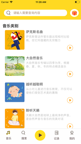 胎教音乐盒原版图4
