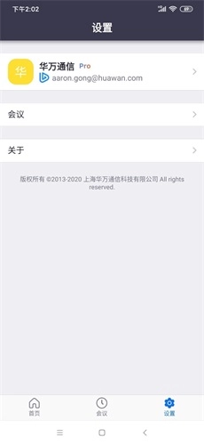 中目视频会议软件图2