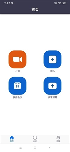 中目视频会议软件图1