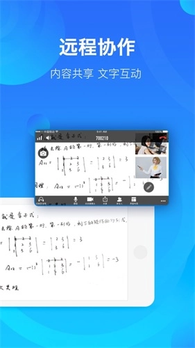 鹏云视讯官方版图3