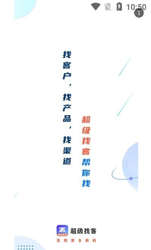 超级找客手机正版图1
