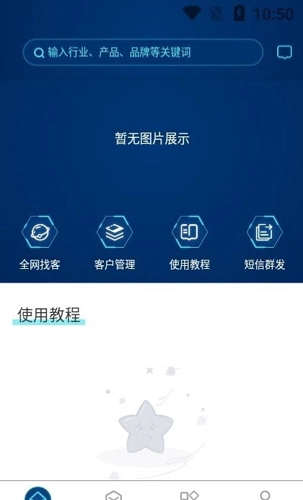 超级找客手机正版图3