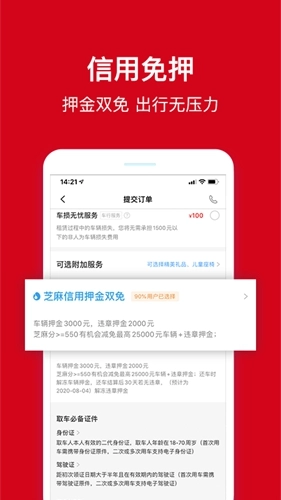 安飞士租车安卓版图3