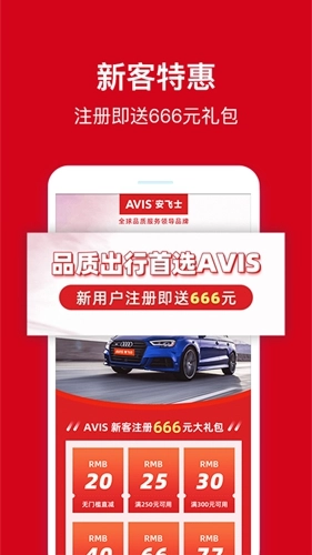 安飞士租车安卓版图2