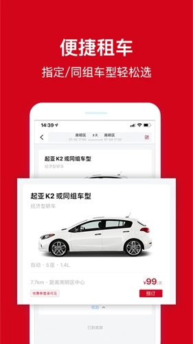 安飞士租车安卓版图4