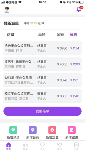智美SAAS直装版图3