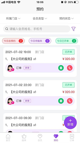智美SAAS直装版图1