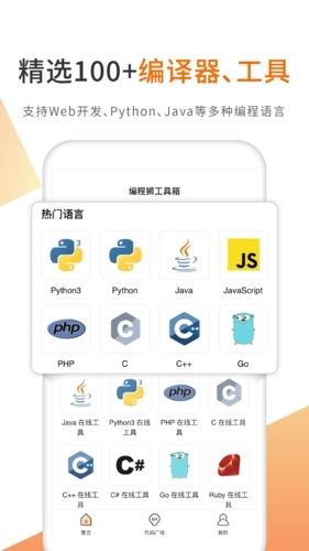 未来编程狮安卓免费版图1