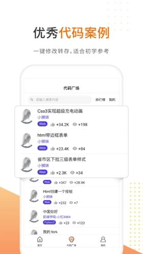 未来编程狮安卓免费版图4