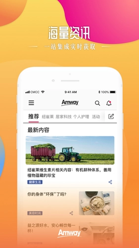 安利头条(2)