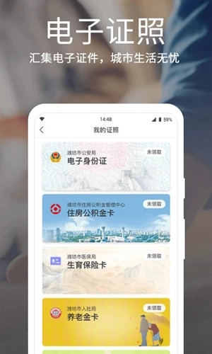 潍事通安卓官方版图3