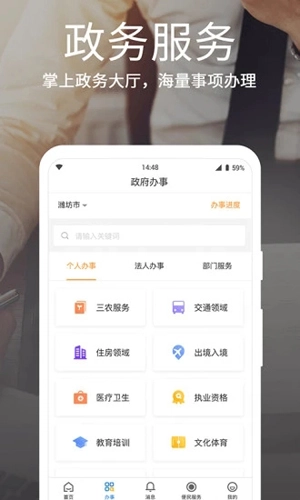 潍事通安卓官方版图2