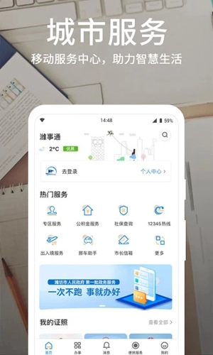 潍事通安卓官方版图1