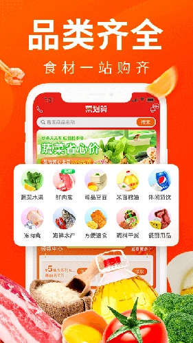 菜划算原版图1
