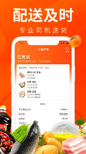 菜划算原版图4