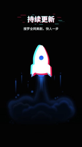 美剧星球版截图0