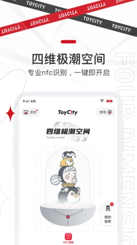 四维极潮空间手机版图1
