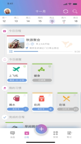 麻吉日程无广告版图1