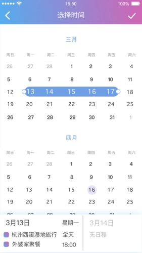 麻吉日程无广告版图3