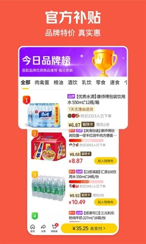 美团极速版(4)