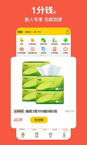 美团极速版(1)