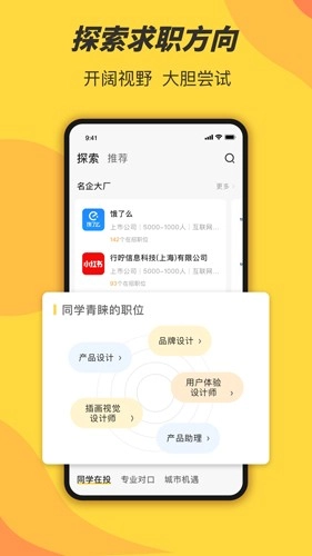 前程无忧学生版图4