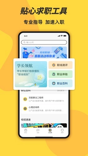 前程无忧学生版图5