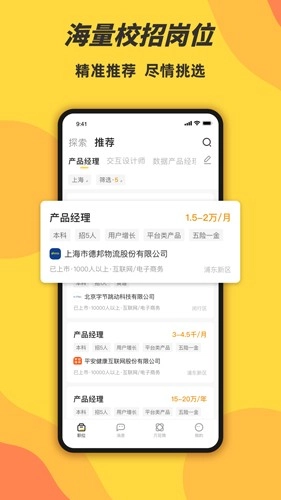 前程无忧学生版图3