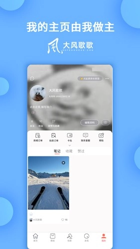 大风歌歌免费版图5