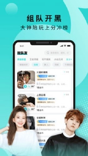 音派陪玩官方正版图3