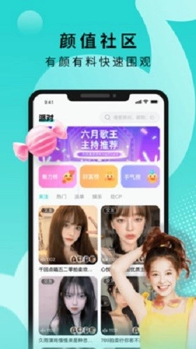 音派陪玩官方正版图1