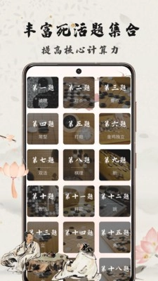 围棋轻松学手机版(3)