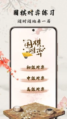 围棋轻松学手机版(1)