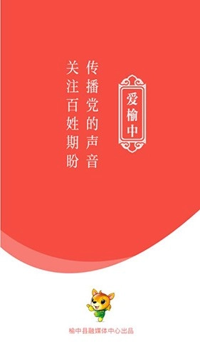 爱榆中客户端安卓直装版图1