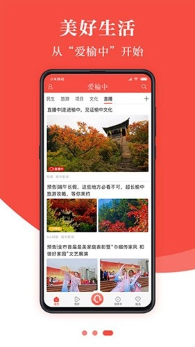 爱榆中客户端安卓直装版图4