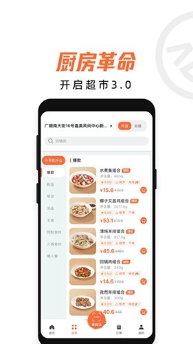 舌尖英雄预制菜正版图2