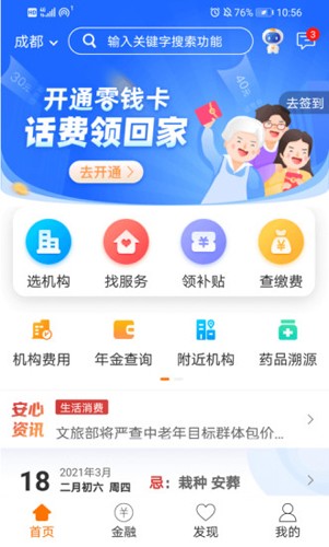安心养老手机免费版图2