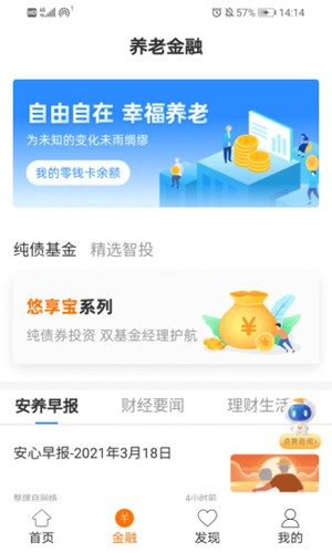 安心养老手机免费版图3