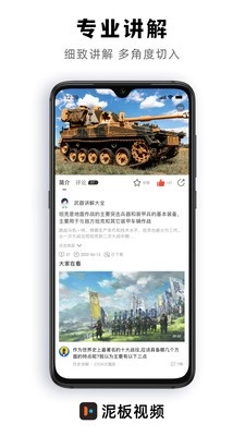 泥板手机最新版图3