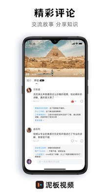 泥板手机最新版图1