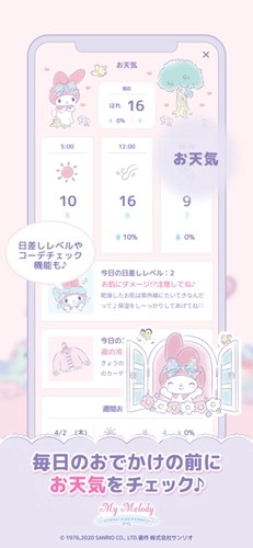 MyMelody安卓官方版图5