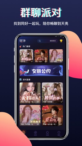 好伴免费版(4)