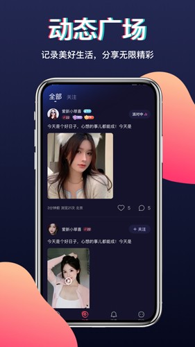 好伴免费版(2)