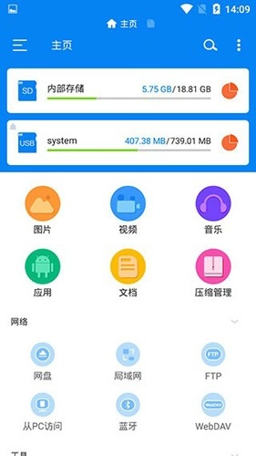Rs文件管理器(RS File Manager)安卓直装版图1