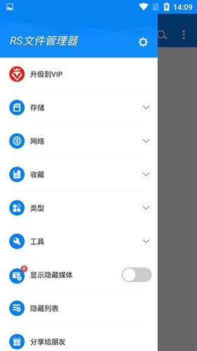 Rs文件管理器(RS File Manager)安卓直装版图5