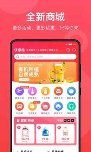 快掌柜安卓直装版图4