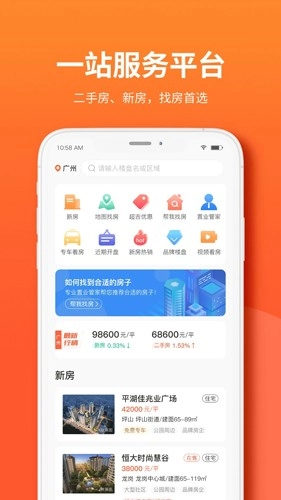 吉屋官方正版图1