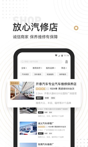 车有料软件手机正版图4