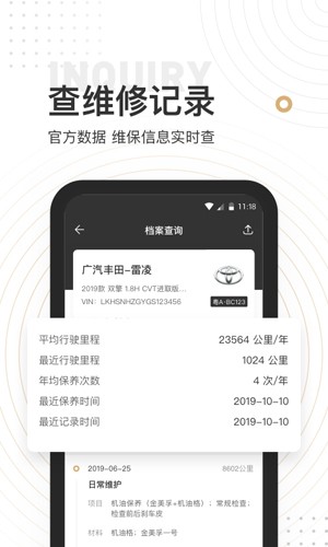 车有料软件手机正版图3