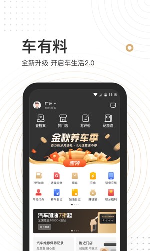 车有料软件手机正版图1